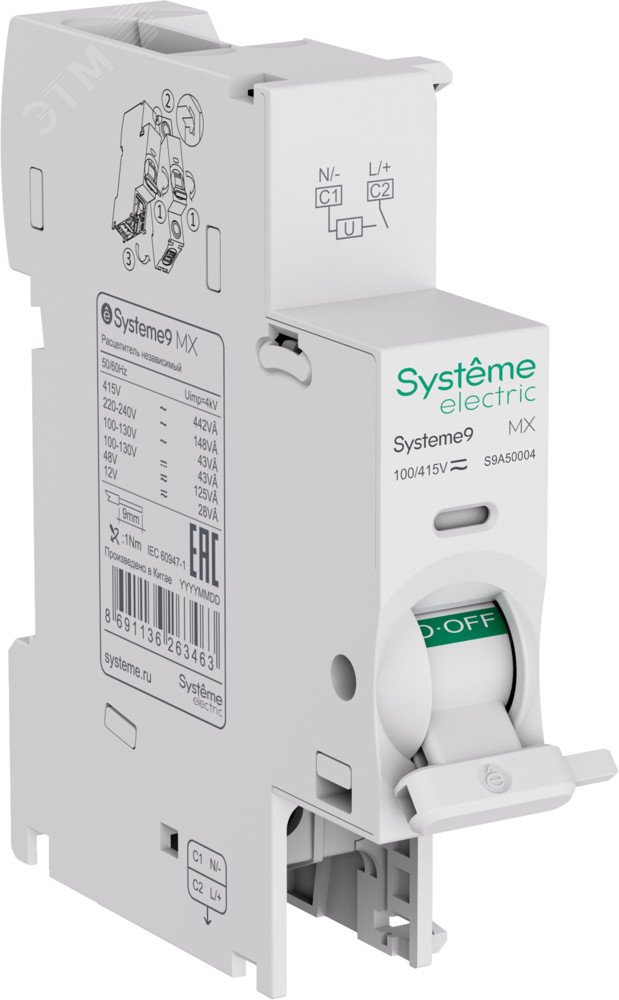 MX Расцепитель независимый 100-415В AC Systeme9 S9A50004 Systeme Electric