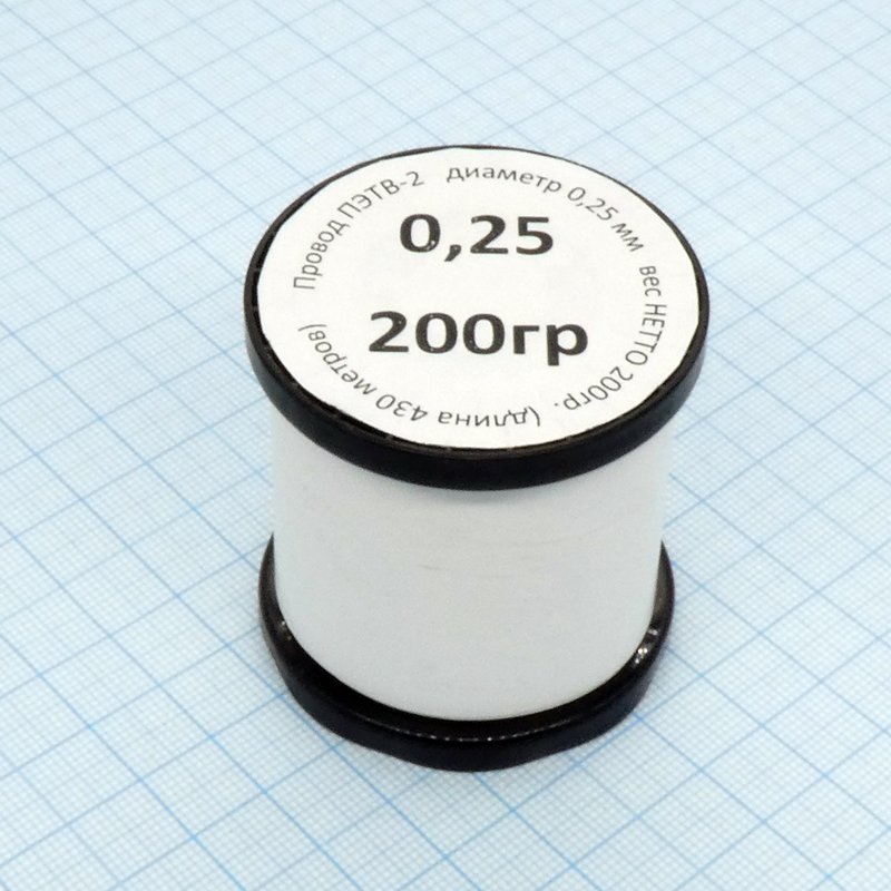 Провод ПЭТВ-2 d= 0,25мм 200гр.катушка Россия