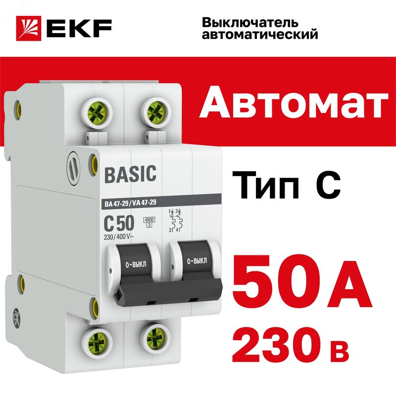 Выключатель автоматический модульный 2п C 50А 4.5кА ВА 47-29 Basic EKF mcb4729-2-50C EKF