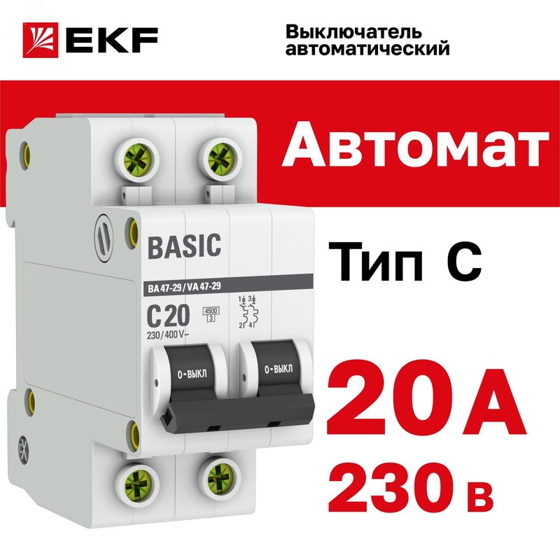 Выключатель автоматический модульный 2п C 20А 4.5кА ВА 47-29 Basic EKF mcb4729-2-20C EKF