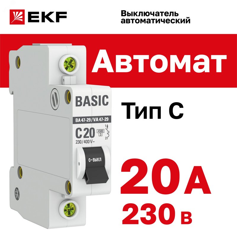 Выключатель автоматический модульный 1п C 20А 4.5кА ВА 47-29 Basic EKF mcb4729-1-20C EKF