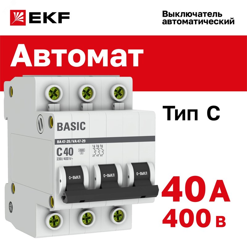 Выключатель автоматический модульный 3п C 40А 4.5кА ВА 47-29 Basic EKF mcb4729-3-40C EKF