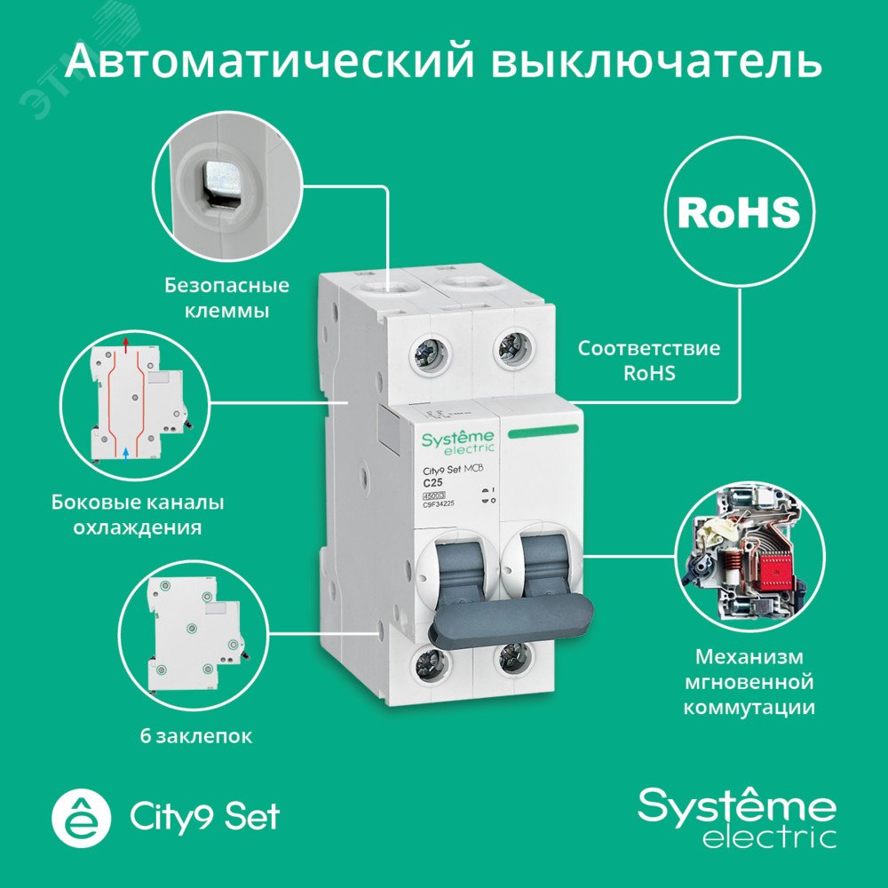 Выключатель автоматический модульный 2п C 25А 4.5кА City9 Set 230В SE C9F34225 Systeme Electric
