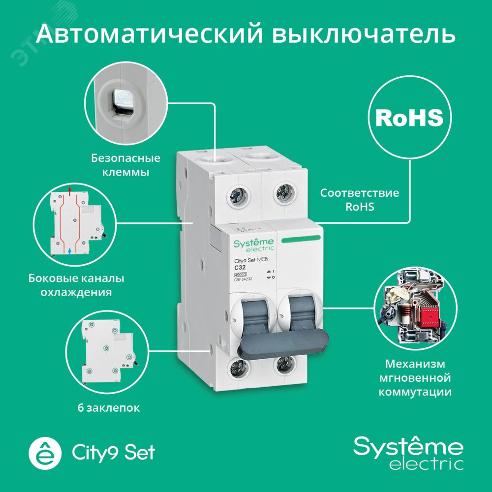 Выключатель автоматический модульный 2п C 32А 4.5кА City9 Set 230В SE C9F34232 Systeme Electric