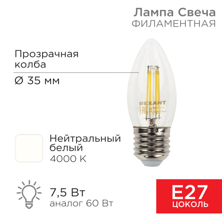 Лампа филаментная Свеча CN35 7,5Вт 600Лм 4000K E27 прозрачная колба 604-086 Rexant