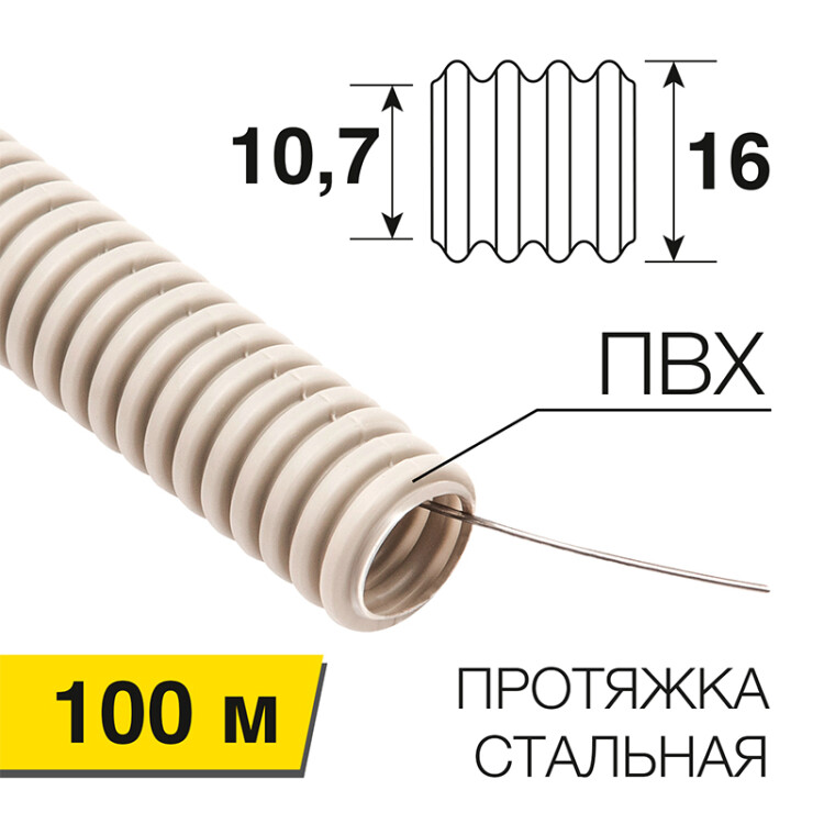 Труба гофрированная из ПВХ, с зондом, 16 мм, 28-0016-2 Rexant