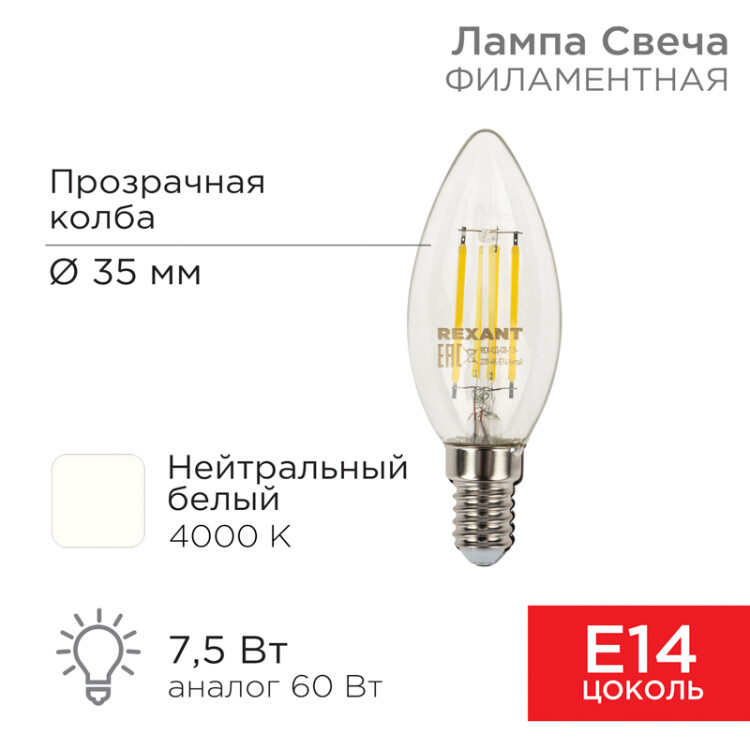 Лампа филаментная Свеча CN35 7,5Вт 600Лм 4000K E14 прозрачная колба 604-084 Rexant