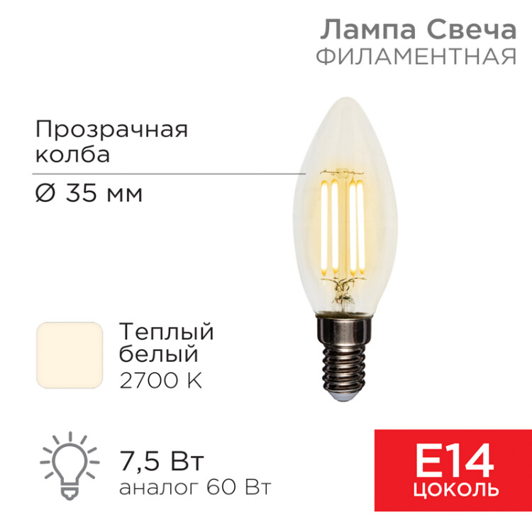 Лампа филаментная Свеча CN35 7,5Вт 600Лм 2700K E14 прозрачная колба 604-083 Rexant