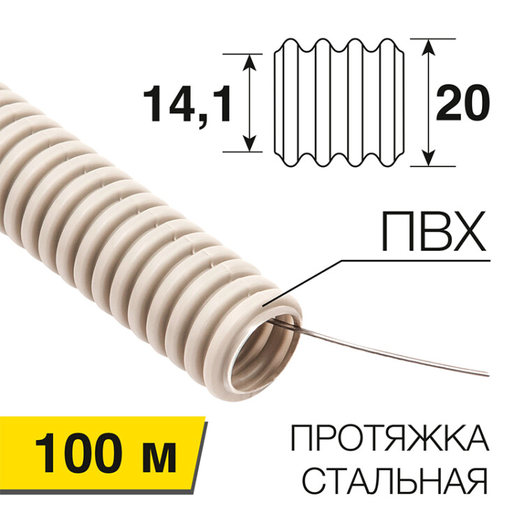 Труба гофрированная из ПВХ, с зондом, 20 мм, 28-0020-2 Rexant